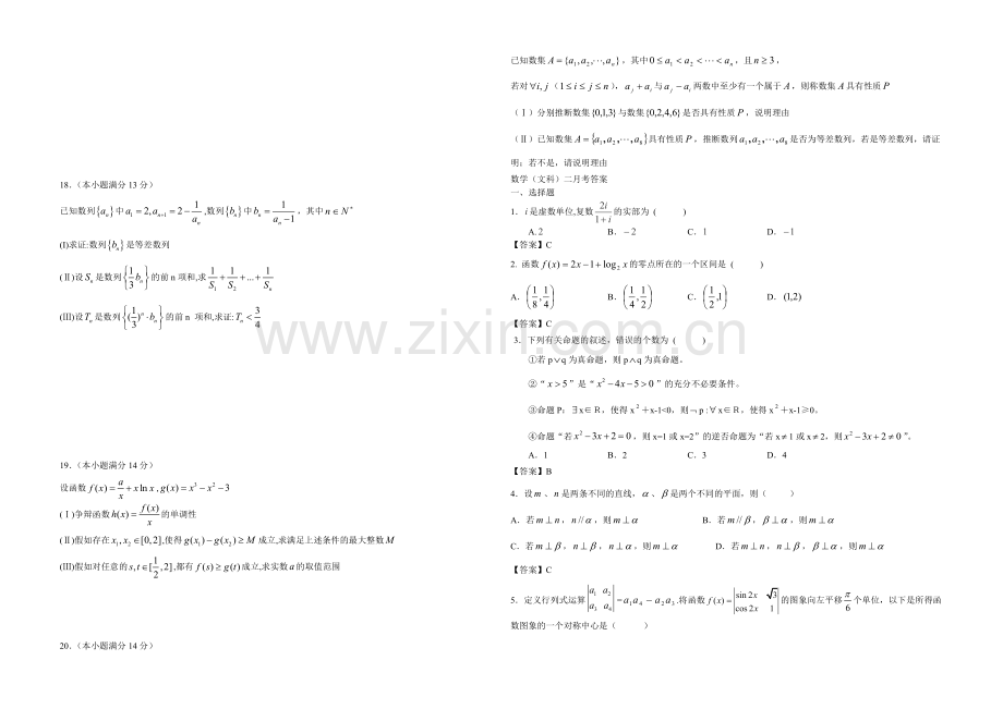 天津版2022届高三上学期第一次月考-数学文-Word版含答案.docx_第2页