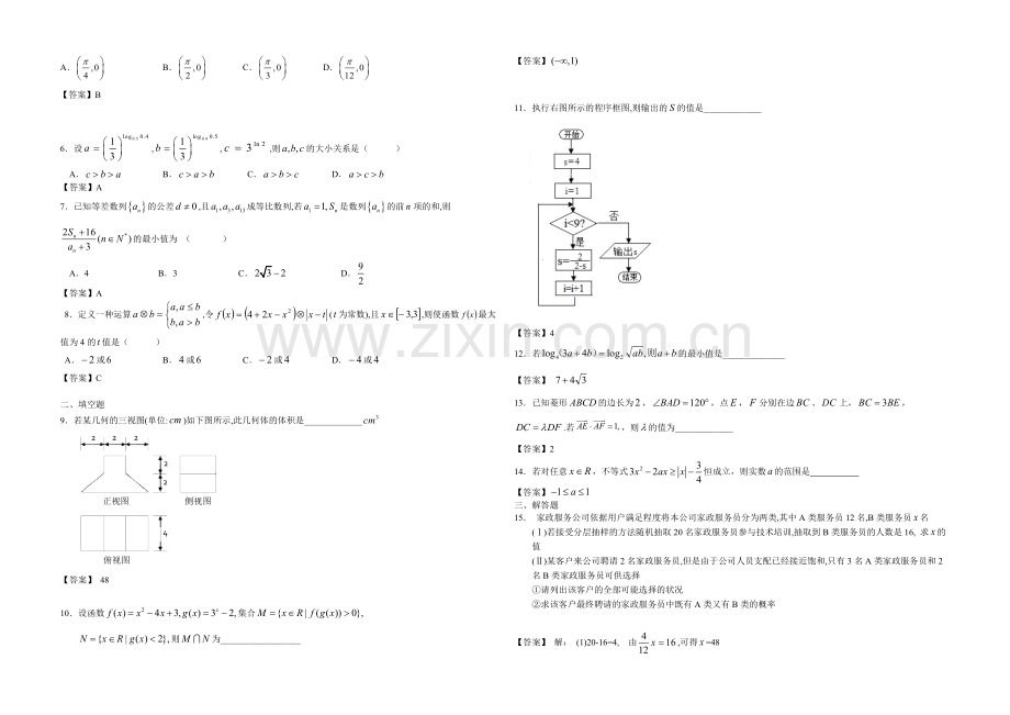 天津版2022届高三上学期第一次月考-数学文-Word版含答案.docx_第3页