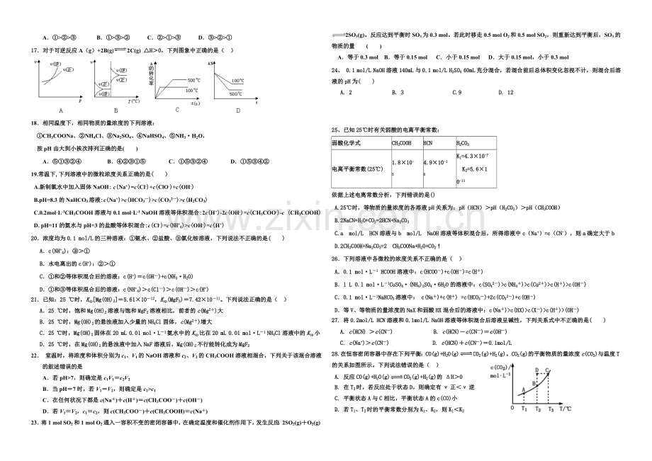 河北省衡水市冀州中学2022届高三上学期第四次月考化学试题B卷-Word版含答案.docx_第2页