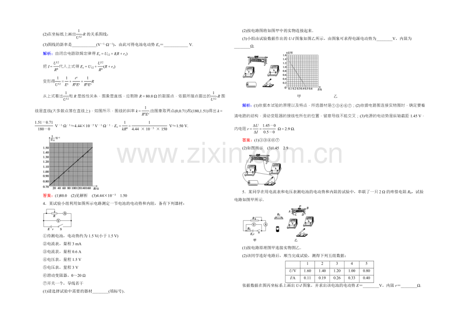 2022届高三物理一轮复习知能检测：8-3-4测定电源的电动势和内阻-.docx_第2页