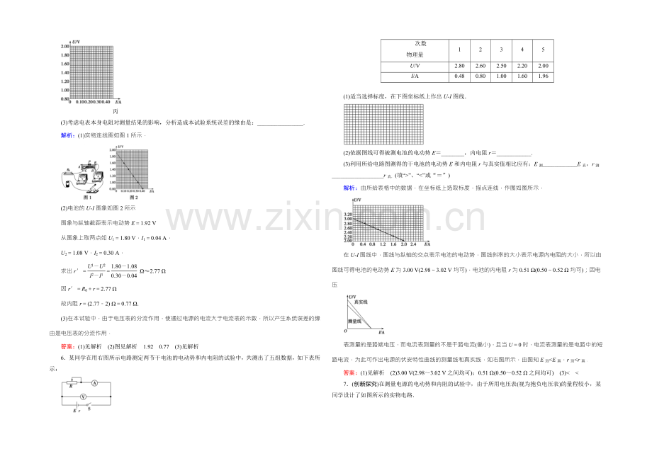 2022届高三物理一轮复习知能检测：8-3-4测定电源的电动势和内阻-.docx_第3页