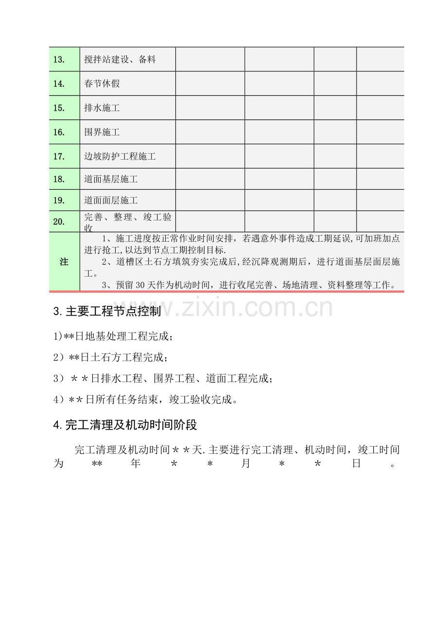 工程施工计划样本.docx_第2页