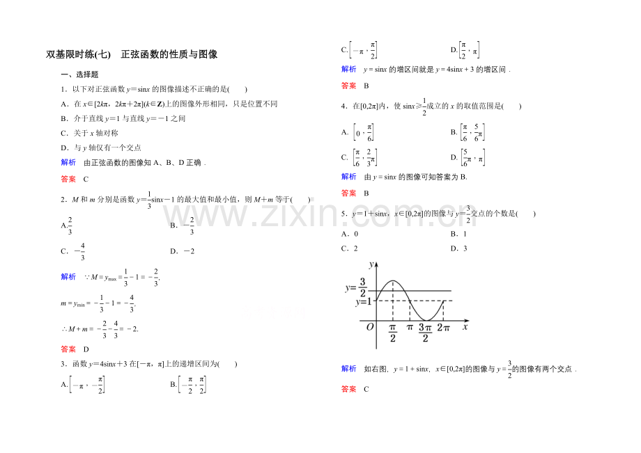 2020-2021学年北师大版高中数学必修4双基限时练7.docx_第1页