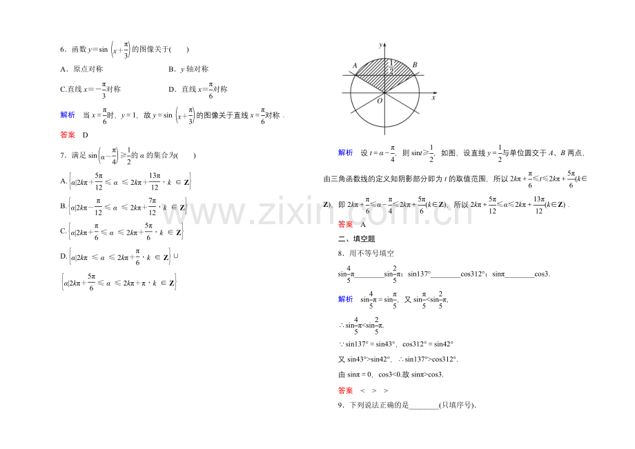 2020-2021学年北师大版高中数学必修4双基限时练7.docx_第2页