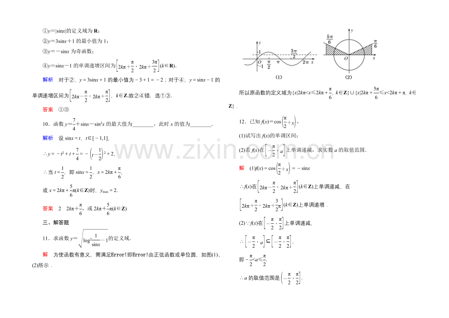 2020-2021学年北师大版高中数学必修4双基限时练7.docx_第3页