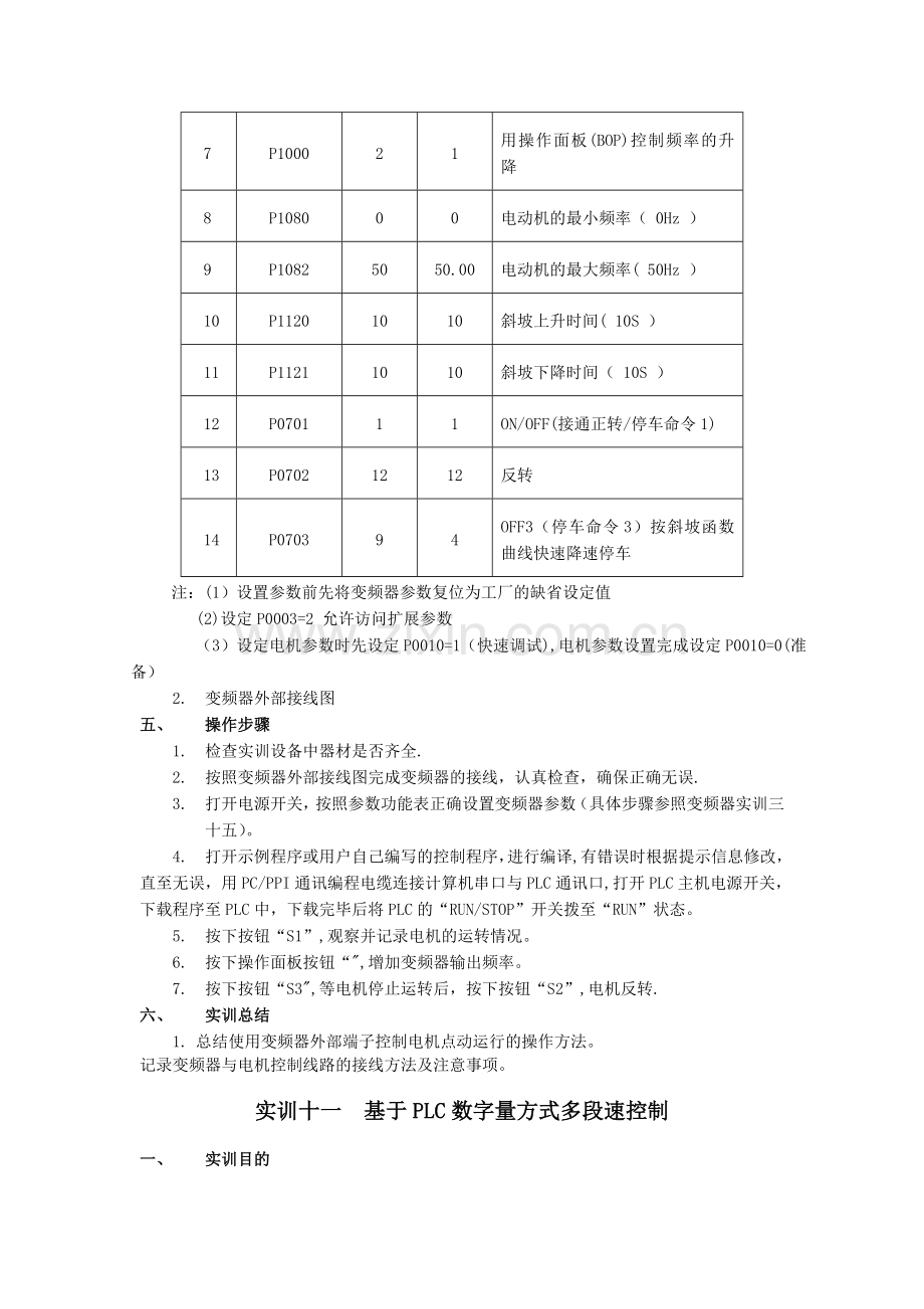 实训十-基于PLC的变频器外部端子的电机正反转控制.doc_第2页