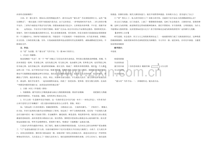 2020-2021学年高二语文同步教案：17.《半张纸》(新人教版选修《外国小说欣赏》).docx_第3页