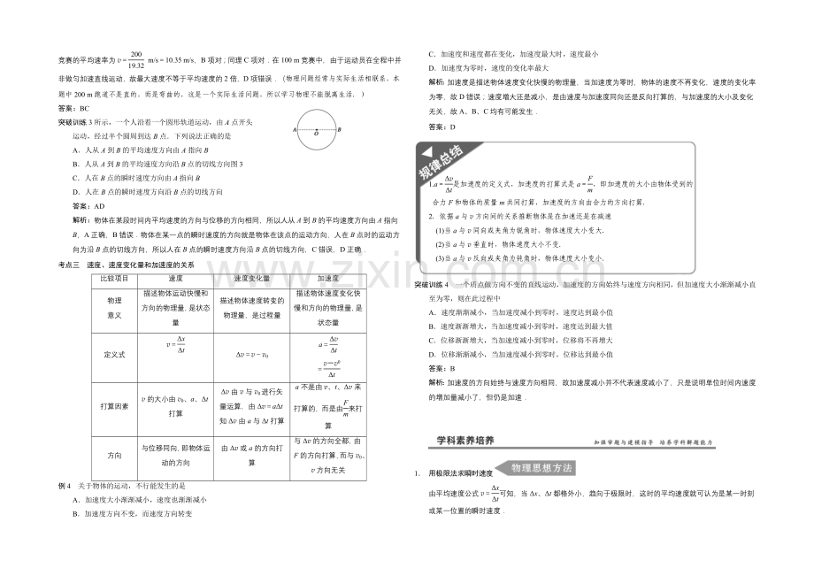 2021高考物理一轮复习经典组合之运动的描述Word版含答案.docx_第3页