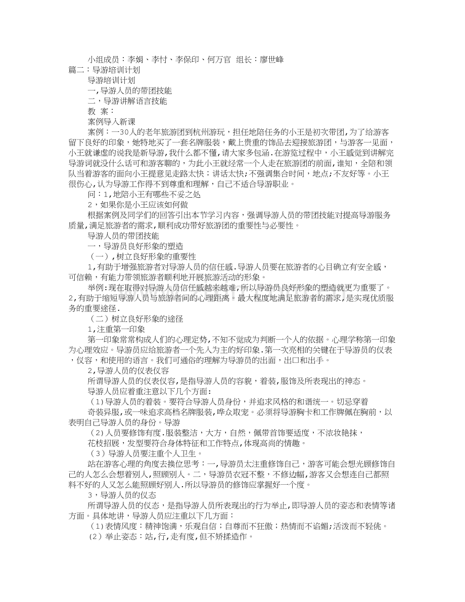 导游培训计划表.doc_第2页