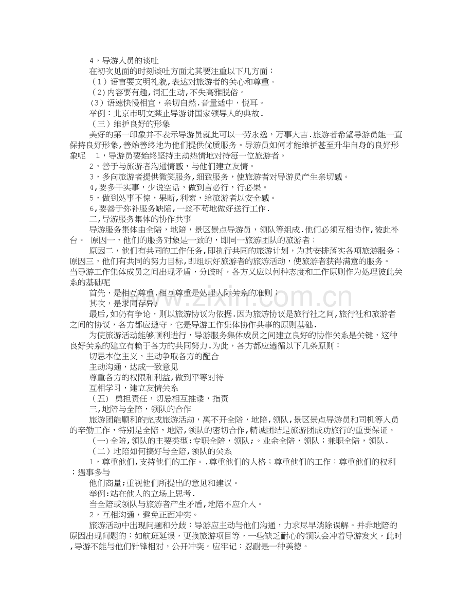 导游培训计划表.doc_第3页