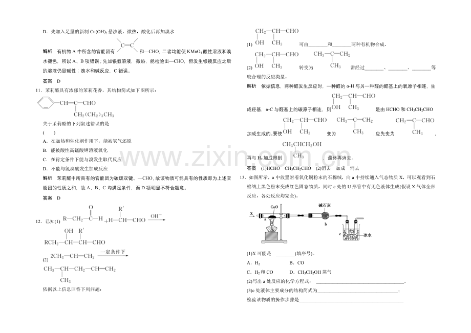 (人教)2020-2021高中化学选修五【分层训练】3-2-醛.docx_第3页