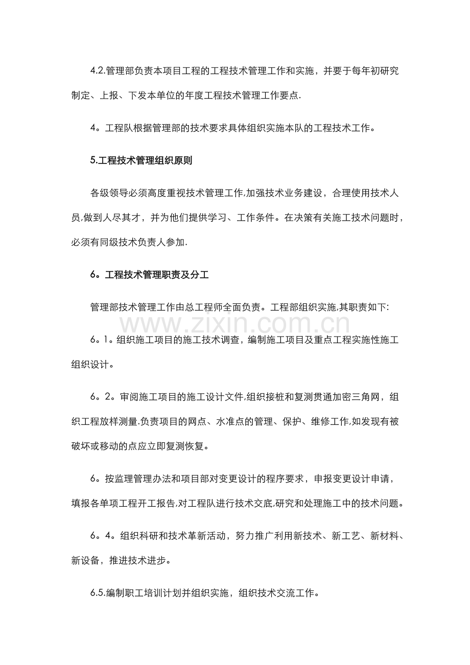 工程技术管理措施.doc_第2页