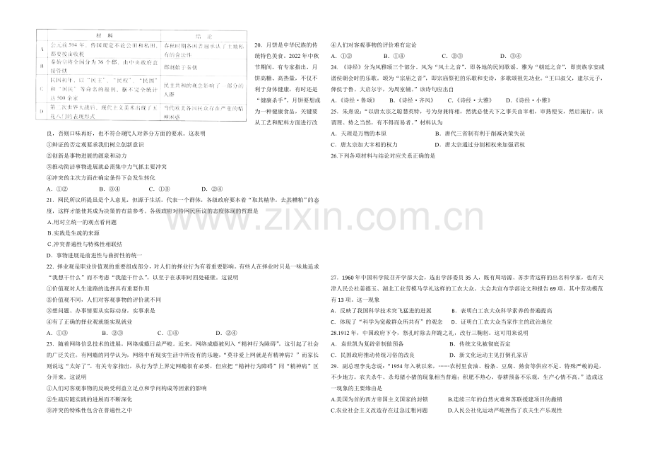 宁夏银川九中2021届高三下学期第一次模拟考试-文科综合-Word版含答案.docx_第3页