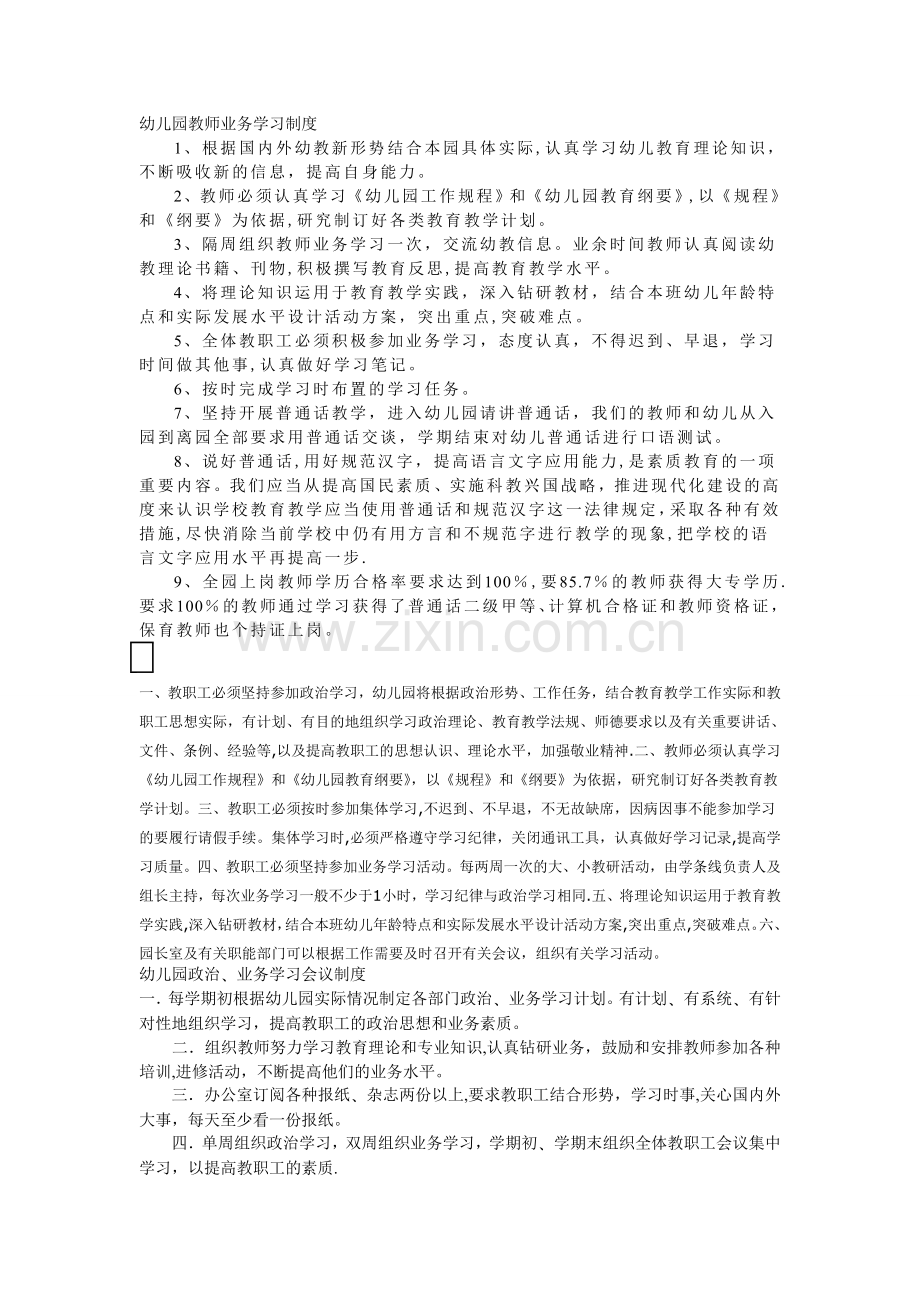 幼儿园教师业务学习制度.doc_第1页