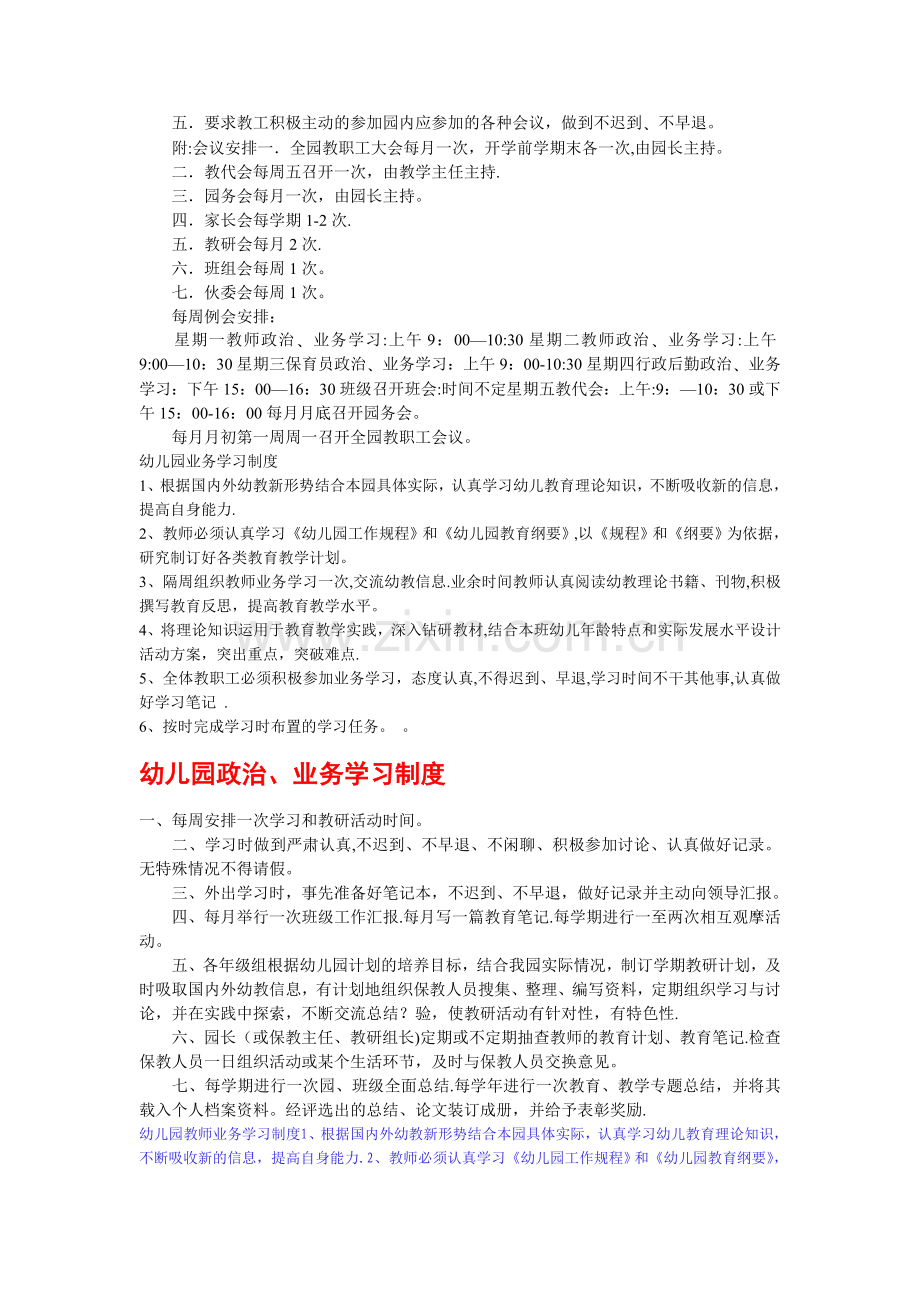 幼儿园教师业务学习制度.doc_第2页