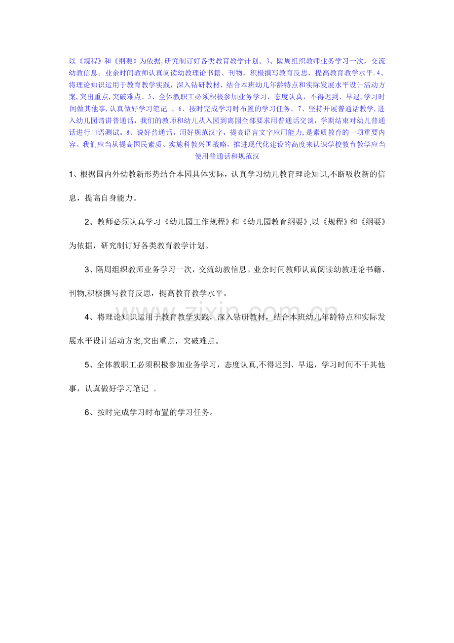 幼儿园教师业务学习制度.doc_第3页