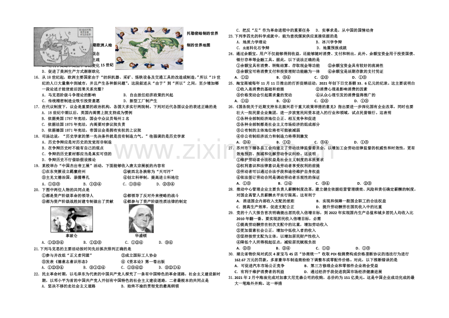 浙江省嘉兴一中2021届高三第一学期自主学习能力测试文综-Word版含答案.docx_第2页