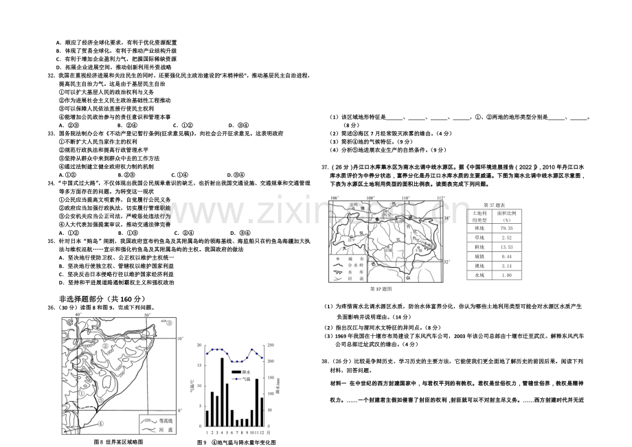 浙江省嘉兴一中2021届高三第一学期自主学习能力测试文综-Word版含答案.docx_第3页