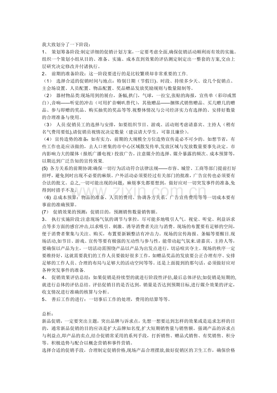 线下活动策划方案.doc_第1页