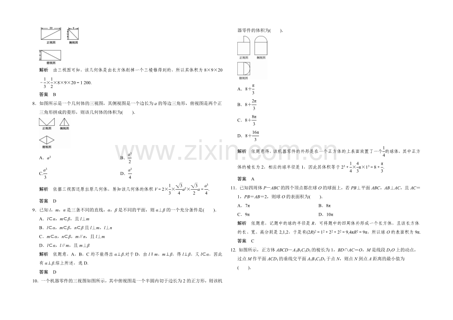 2021人教A版高三数学(文)二轮复习-小题分类补偿练8-Word版含解析.docx_第2页