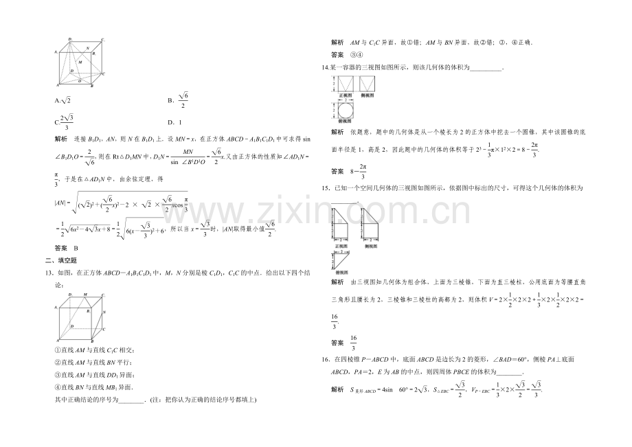 2021人教A版高三数学(文)二轮复习-小题分类补偿练8-Word版含解析.docx_第3页