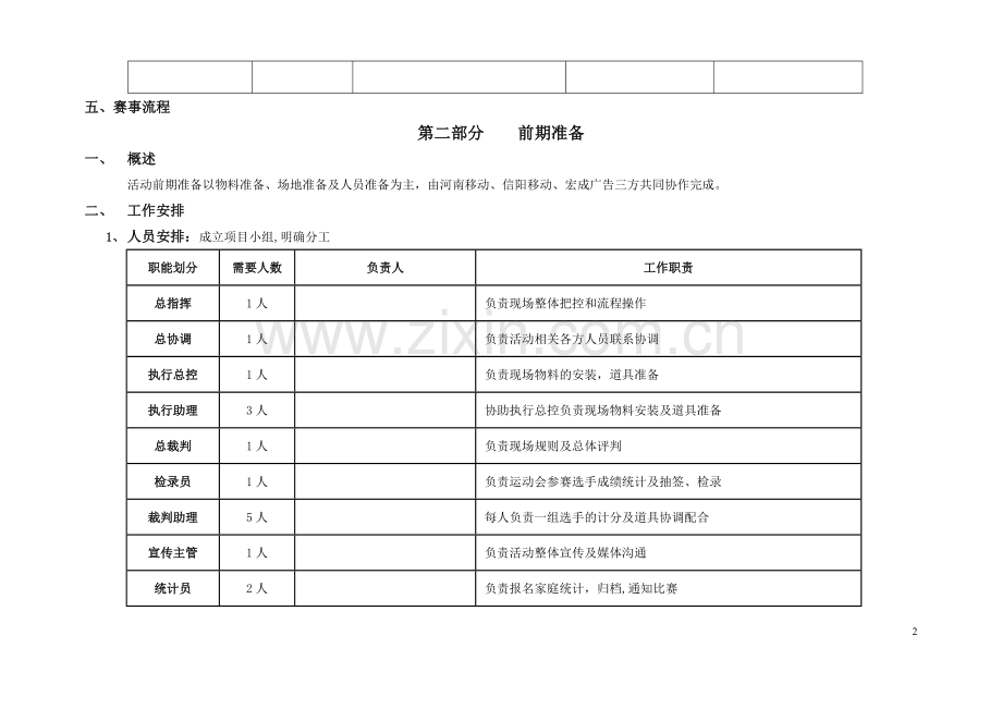 拼图活动执行方案.doc_第2页