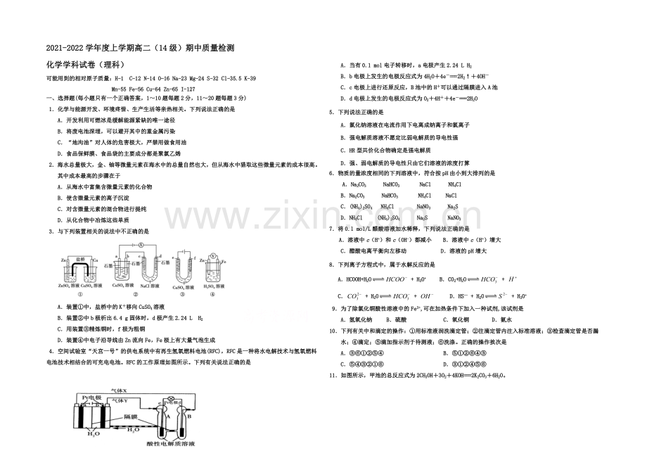 吉林一中2021-2022学年高二上学期期中试题-化学(理)-Word版含答案.docx_第1页