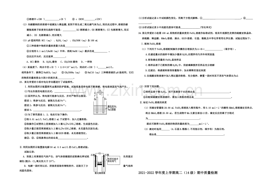 吉林一中2021-2022学年高二上学期期中试题-化学(理)-Word版含答案.docx_第3页