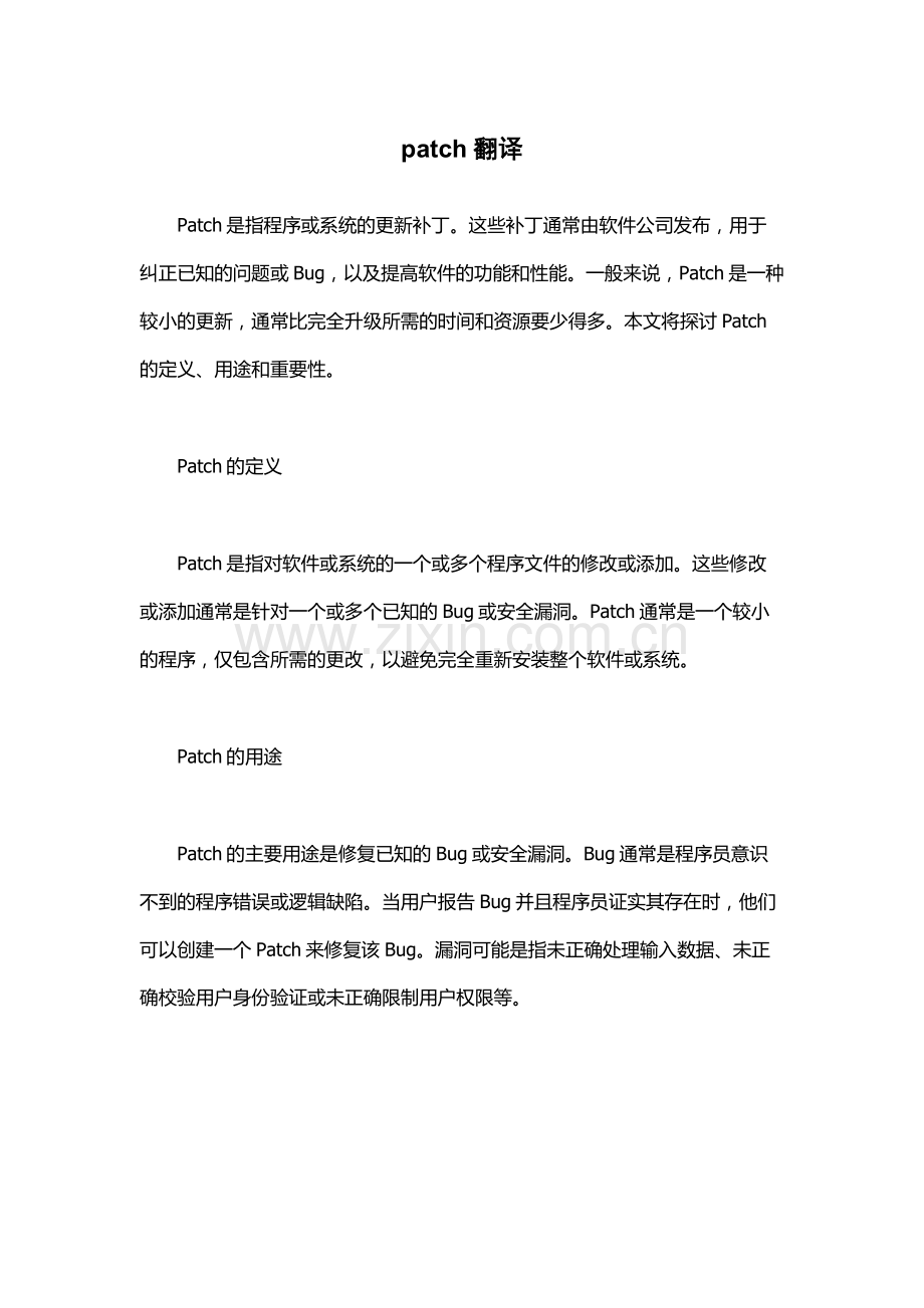 patch翻译.docx_第1页