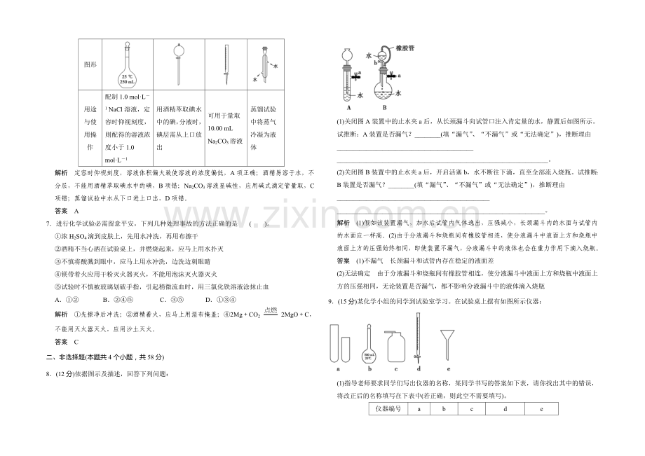 2021届高三化学基础训练：化学实验常用仪器及基本操作.docx_第2页