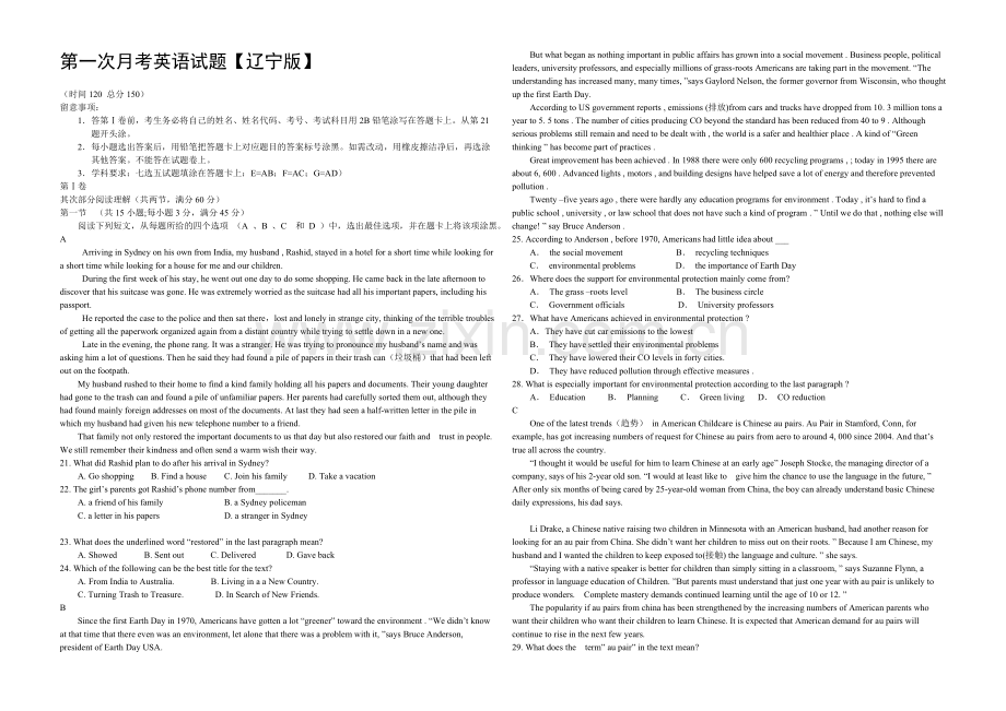 辽宁版2022届高三上学期第一次月考-英语-Word版含答案.docx_第1页