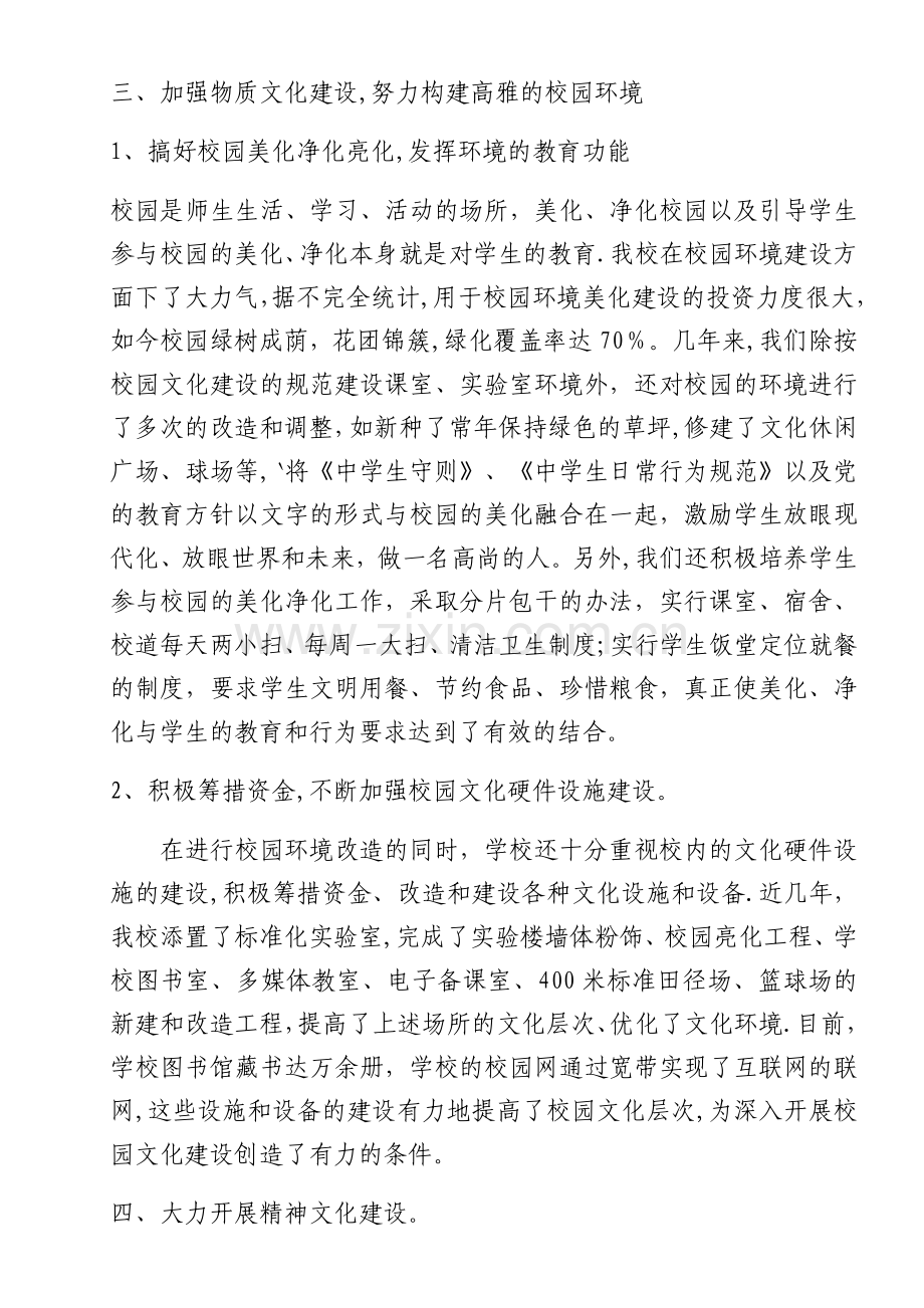 校园文化建设实施活动总结.doc_第2页