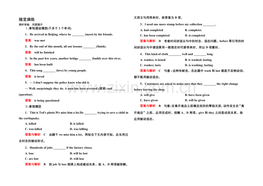 2020-2021学年高中英语(北师大版)必修1随堂演练：3-Grammar-1.docx_第1页