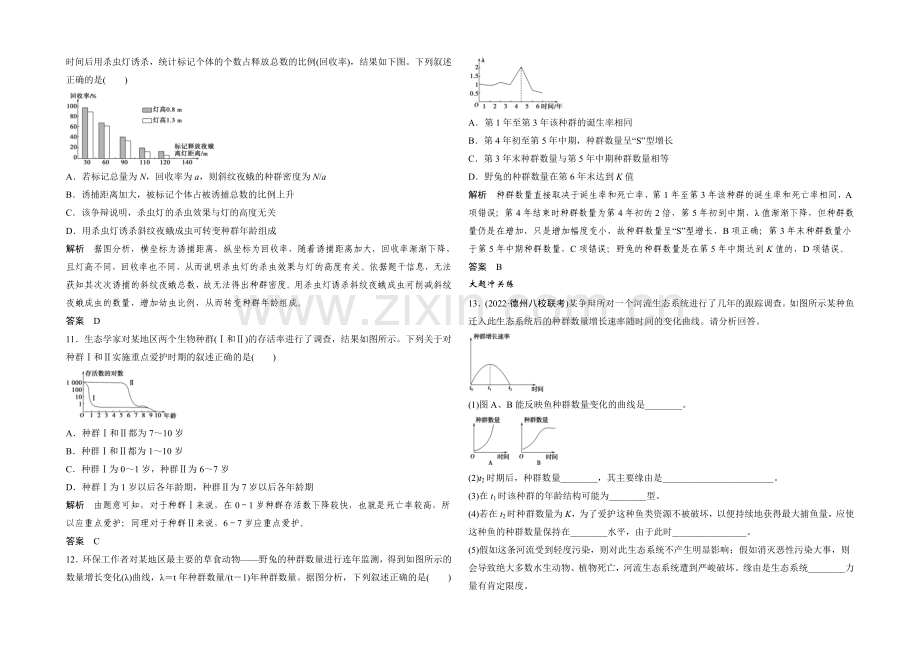 2022年高三生物(人教版)一轮复习-基础课时案33-种群的特征和数量变化-课后训练.docx_第3页