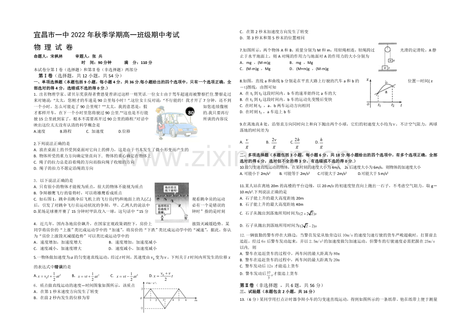 湖北省宜昌一中2020-2021学年高一上学期期中考试物理试题Word版含答案.docx_第1页