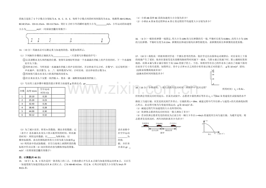 湖北省宜昌一中2020-2021学年高一上学期期中考试物理试题Word版含答案.docx_第2页