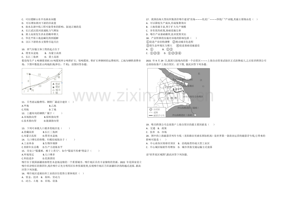 湖北省荆州市松滋二中2022届高三上学期期中考试地理试题-Word版含答案.docx_第2页