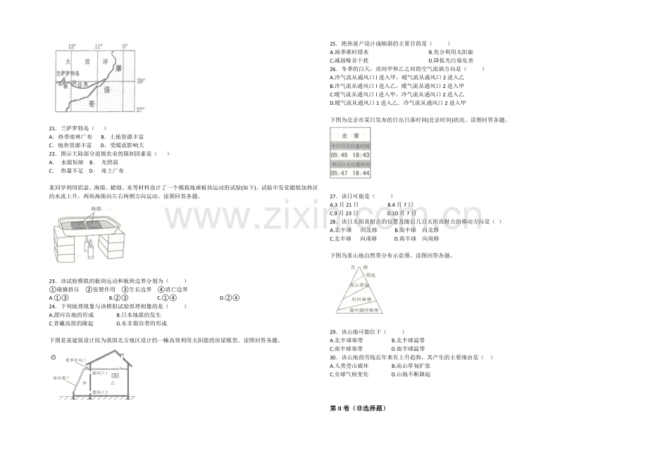 湖北省荆州市松滋二中2022届高三上学期期中考试地理试题-Word版含答案.docx_第3页