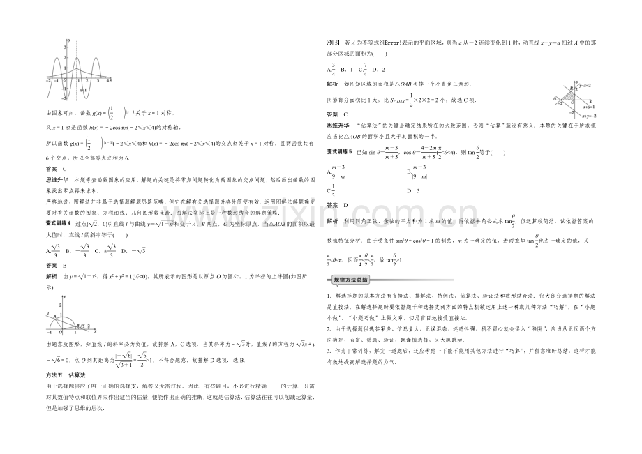 2021届高考数学(文科-通用)二轮解题技巧专题突破-第1讲-选择题的解法-Word版含答案.docx_第3页