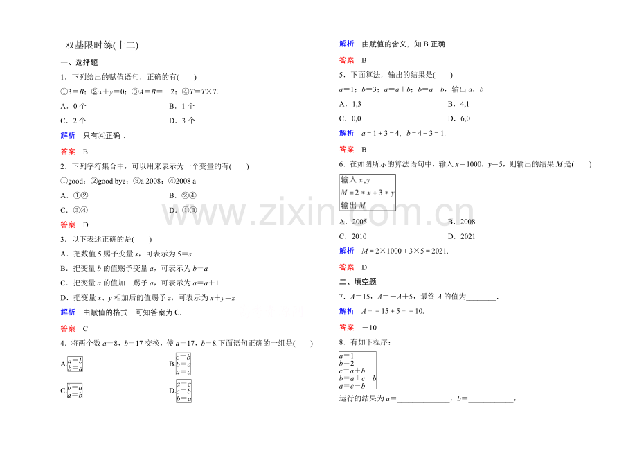 2020-2021学年北师大版高中数学必修3双基限时练12.docx_第1页