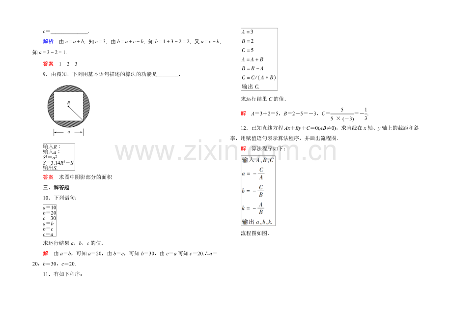 2020-2021学年北师大版高中数学必修3双基限时练12.docx_第2页