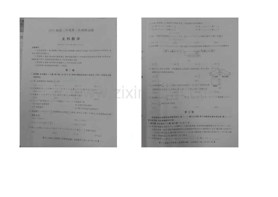 广西省贺州市2021届高三第三次调研(桂林二模)考试数学(文)试卷-扫描版含答案.docx_第1页