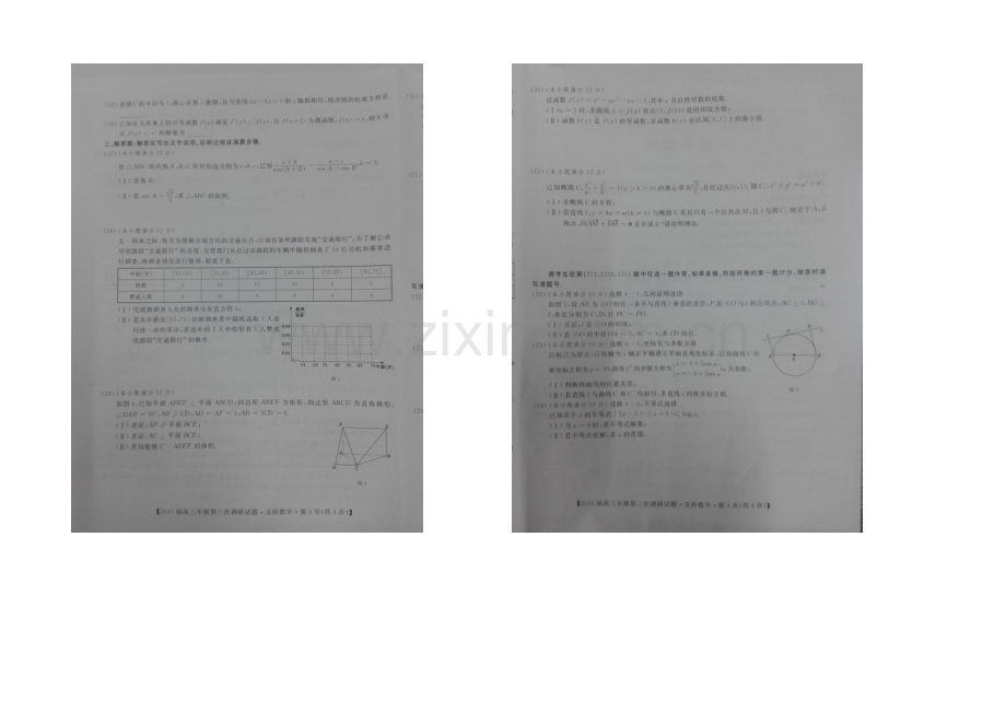 广西省贺州市2021届高三第三次调研(桂林二模)考试数学(文)试卷-扫描版含答案.docx_第2页