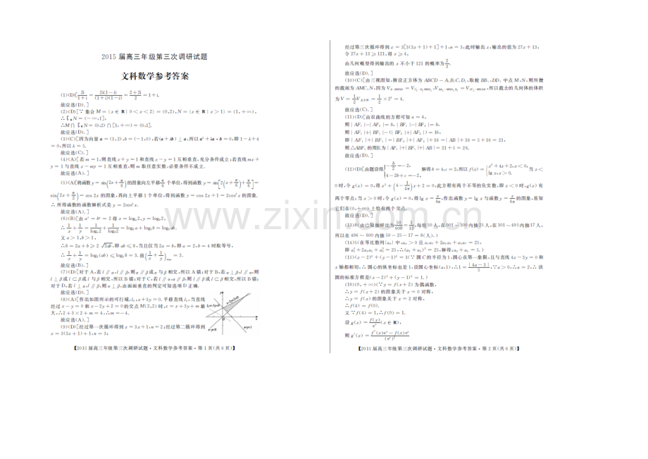 广西省贺州市2021届高三第三次调研(桂林二模)考试数学(文)试卷-扫描版含答案.docx_第3页