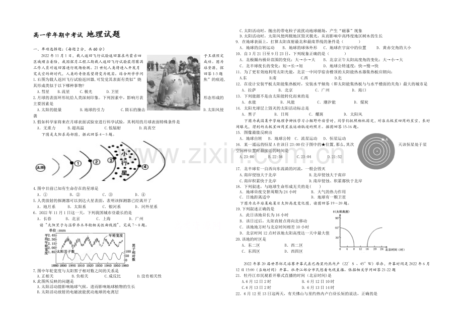 黑龙江省牡丹江一中2021-2022学年高一上学期期中试题-地理-Word版含答案.docx_第1页