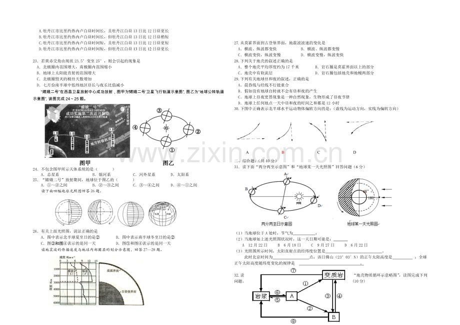 黑龙江省牡丹江一中2021-2022学年高一上学期期中试题-地理-Word版含答案.docx_第2页