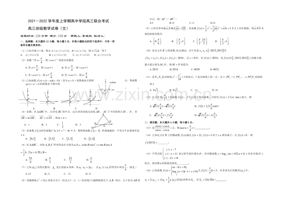 辽宁省东北育才学校2022届高三上学期第二次模拟考试-数学(文)-Word版含答案.docx_第1页