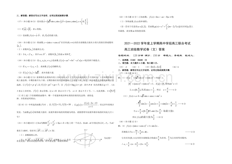 辽宁省东北育才学校2022届高三上学期第二次模拟考试-数学(文)-Word版含答案.docx_第2页