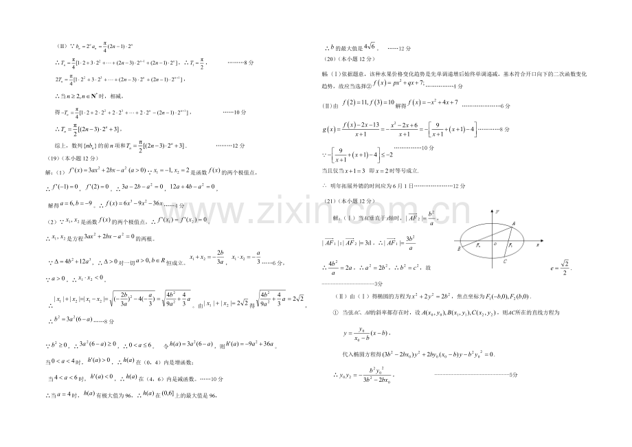 辽宁省东北育才学校2022届高三上学期第二次模拟考试-数学(文)-Word版含答案.docx_第3页