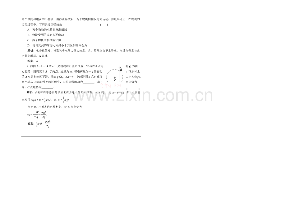 2020-2021学年高中物理鲁科版选修3-1知能检测：第2章第2节-电势与等势面.docx_第2页